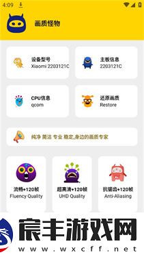 画质怪物120帧
