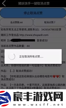 猪妖一键取关