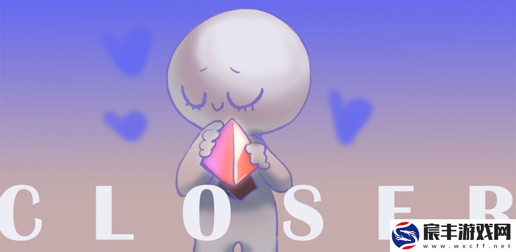 Closer咫尺之遥