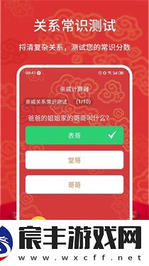 亲戚计算器正版