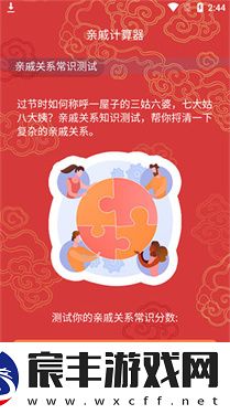 亲戚计算器正版