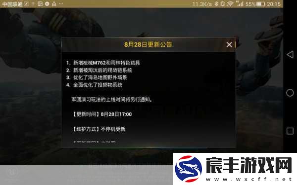 绝地求生正式版测试服第二轮-11月28日更新全解析