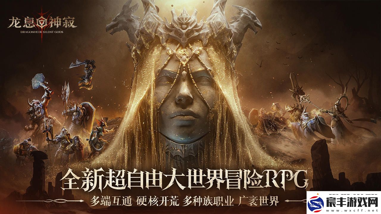 龙息