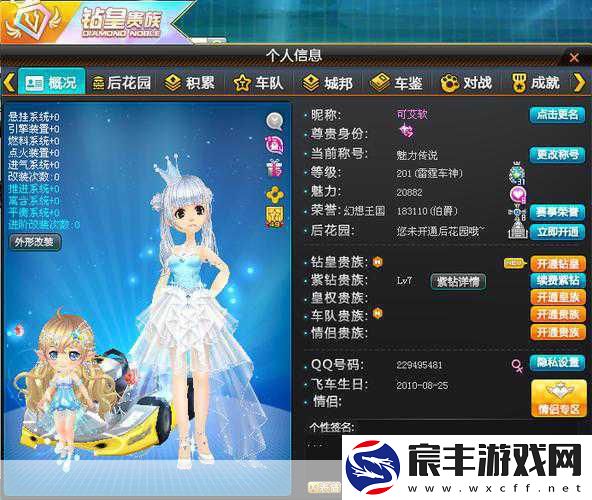 QQ-飞车紫钻等级成长值大揭秘