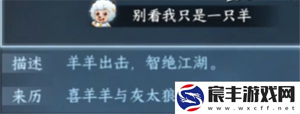 逆水寒手游喜羊羊联动舞蹈特效获取方法及技巧解析