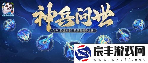神武4双端年度全新内容上线