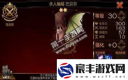 七骑士恐惧蝙蝠巴贝尔技能属性全面解析与攻略指南