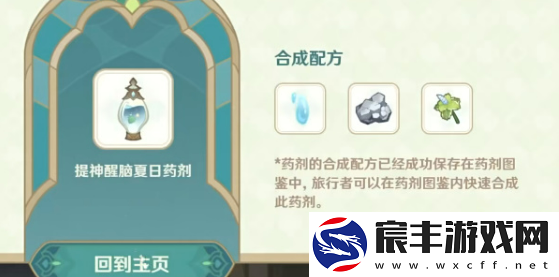 原神熠金妙剂有什么配方