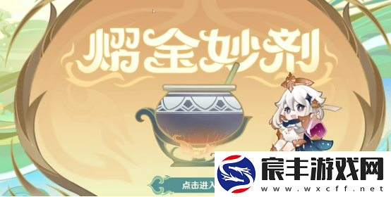 原神熠金妙剂有什么配方-熠金妙剂药剂配方详情推荐