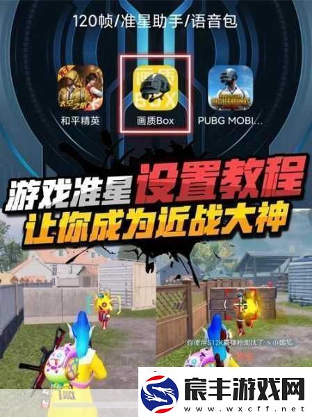 和平精英技巧大揭秘-预瞄线解析与实战练习指南-成为吃鸡大神的必备秘籍