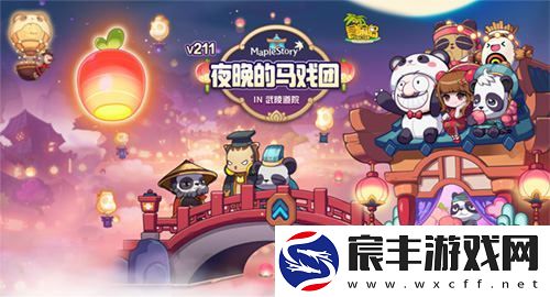 冒险岛武陵道院的神秘夜晚马戏团