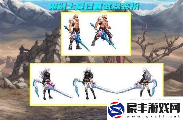 地下城与勇士起源夏日套装扮介绍地下城与勇士起源夏日套装扮怎么获得