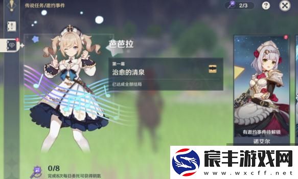 原神治愈的清泉全结局介绍-治愈的清泉怎么做