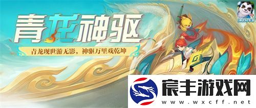 神武4双端年度全新内容上线