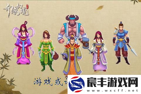 奇缘幻境