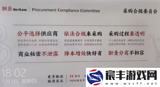 传网易游戏陷入贪腐风波