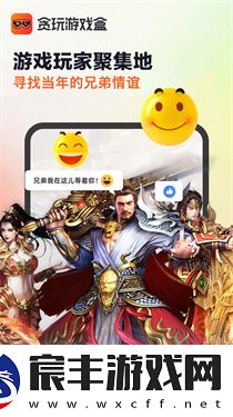 贪玩游戏盒子