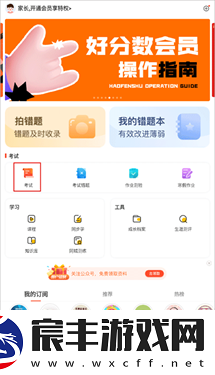 好分数学生版