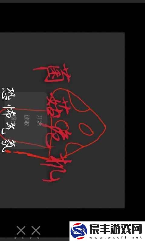 菌菇危机