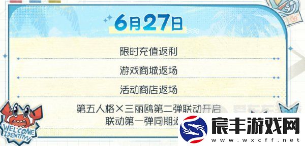 第五人格夏日心跳特辑活动安排