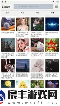 listen1手机版