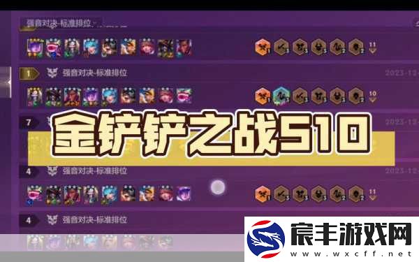 探索金铲铲之战-S10-装备合成的奥秘