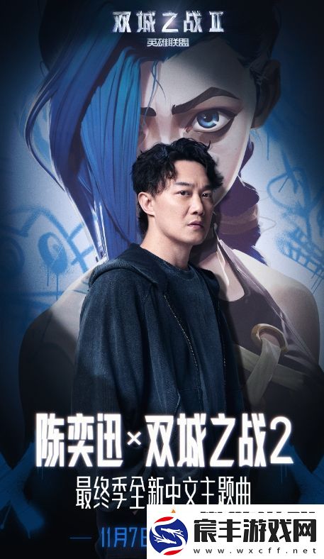 英雄联盟×陈奕迅再度联手