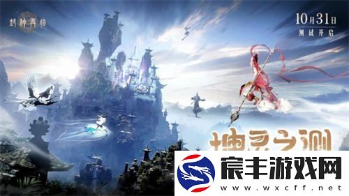 金山正版神话情缘手游封神再临全新活动“坤灵之测”现已隆重开启！