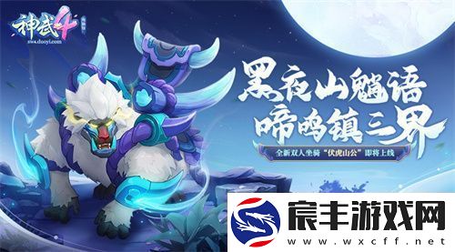 神武4双端年度全新内容上线