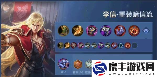 李信史诗级加强！重装流暗信起飞
