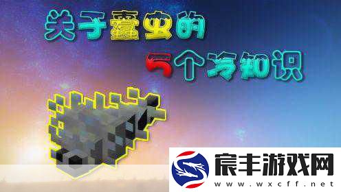 我的世界最小生物排行揭晓-蠹虫竟屈居其后