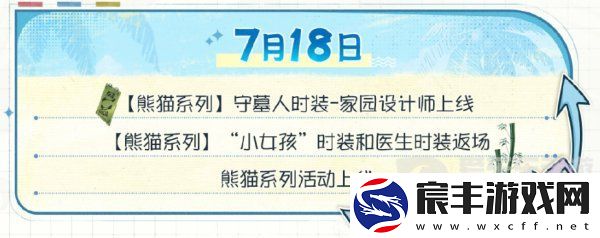 第五人格夏日心跳特辑活动安排