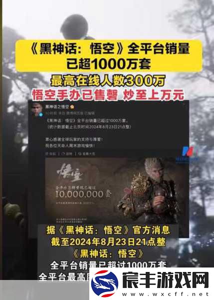 黑神话销量狂飙！1700万不是梦-2000万触手可及