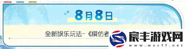 第五人格夏日心跳特辑活动安排