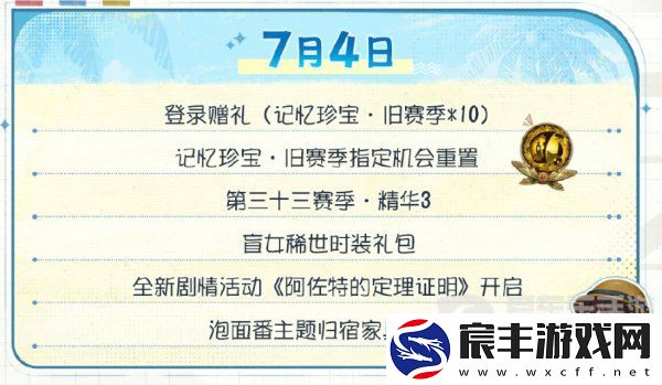 第五人格夏日心跳特辑活动安排
