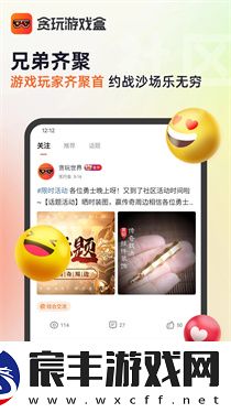 贪玩游戏盒子
