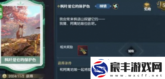 逆水寒手游絮絮狐语逸闻任务怎么做