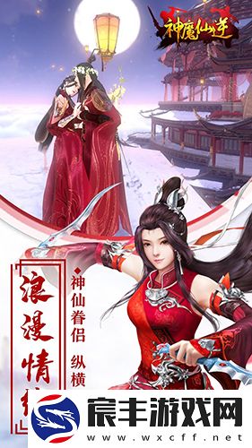 神魔仙逆