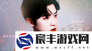 姐姐你太撩了2021版