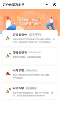 好分数学生版