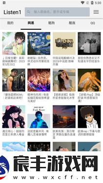 listen1手机版