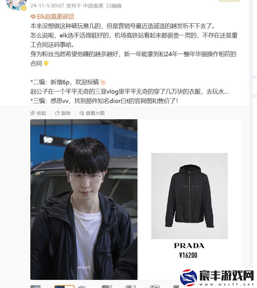 粉丝为证明ELK不是童工合同怒扒穿搭：最便宜T恤5K-一身普拉达