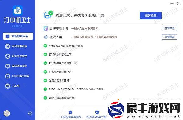 惠普打印机突然连不上网了怎么办