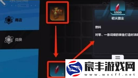 火炬之光无限初火源质怎么合成-怎么获得-初火源质获取攻略