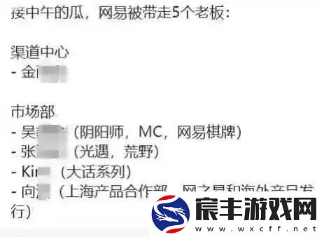 传网易游戏陷入贪腐风波-涉及金额上亿、涉事高管众多