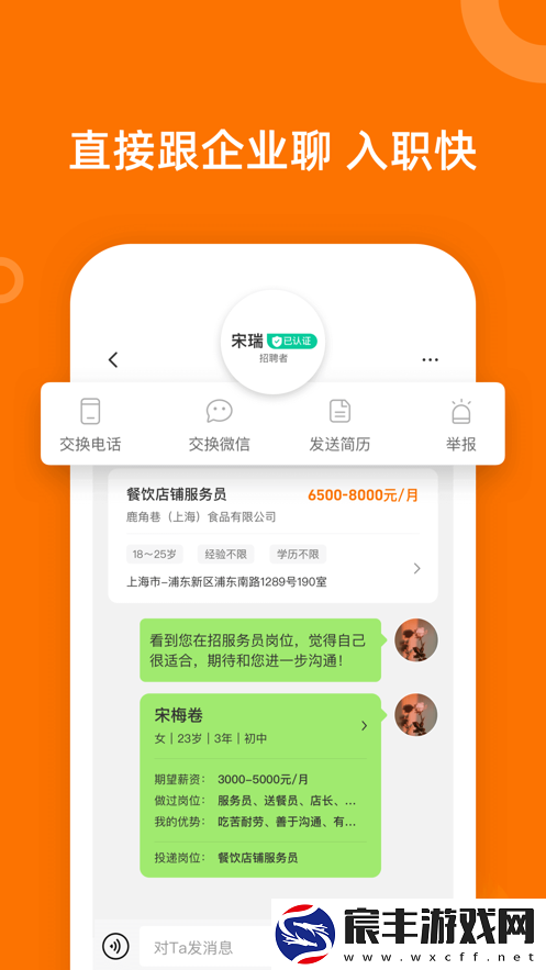 熟人直聘找工作真实