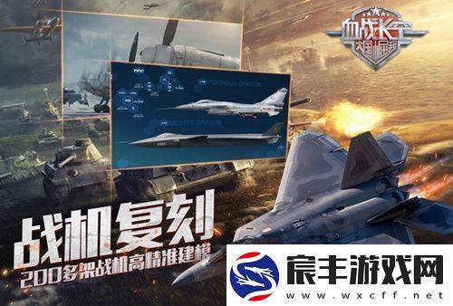 血战长空今日震撼首发