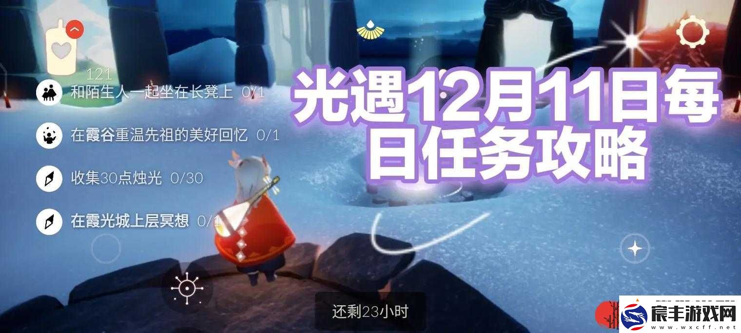 光遇11月12日攻略：每日任务完成流程详解与攻略指南