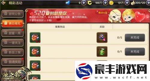 龙之谷手游爱的甜蜜告白-520活动精彩开启
