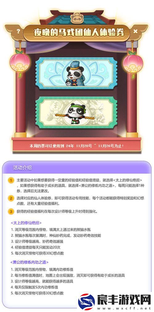 冒险岛武陵道院的神秘夜晚马戏团